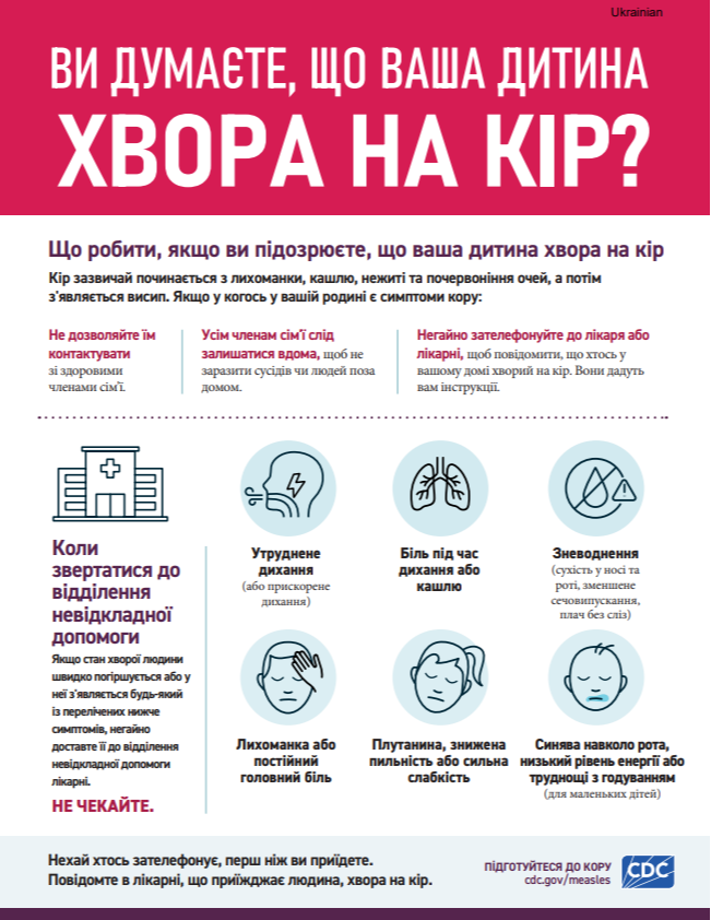 measles fact sheet ukrainian