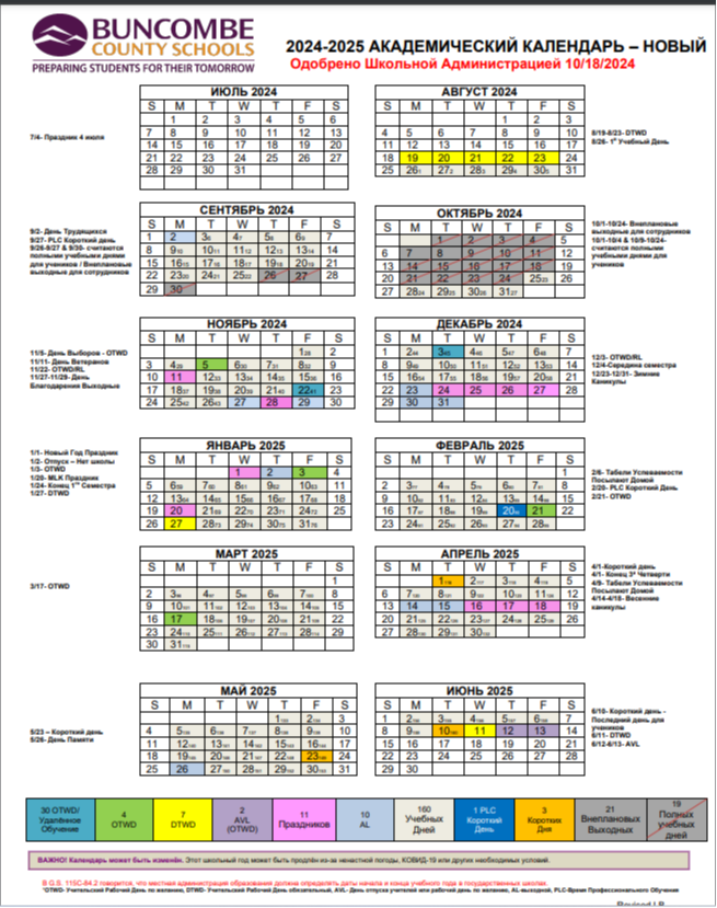 BCS Academic School Calendars