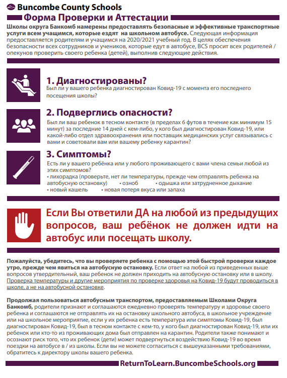 Screening & Attestation Form (Russian)