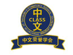 Chinese Honor Society