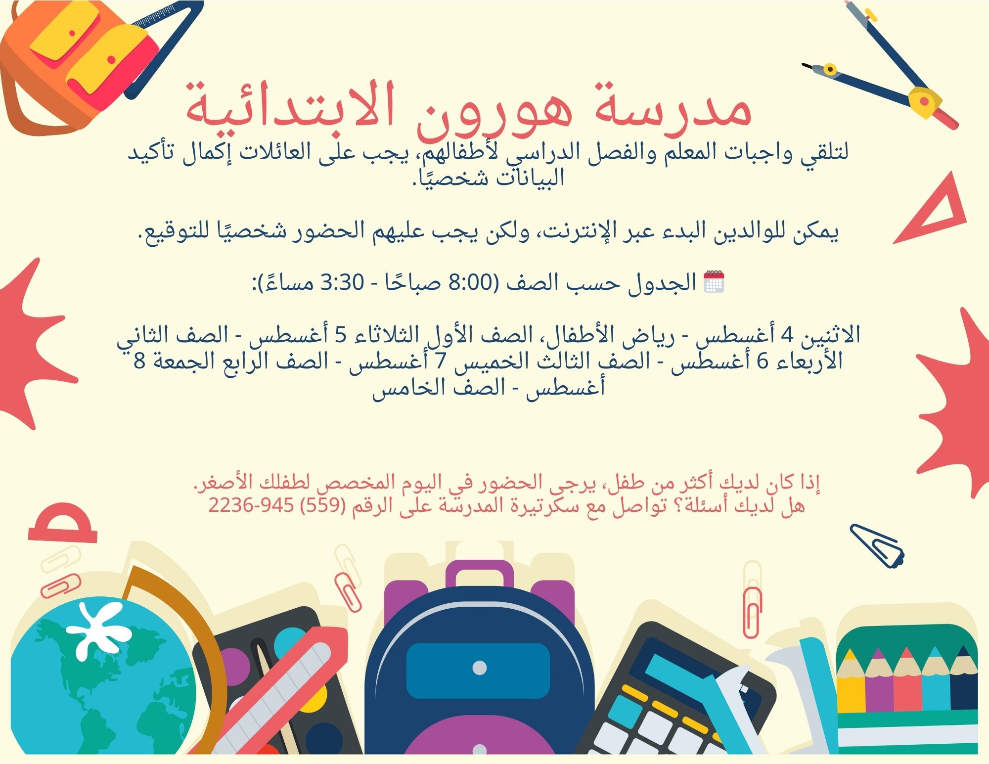 HES Welcome Back Flyer Arabic