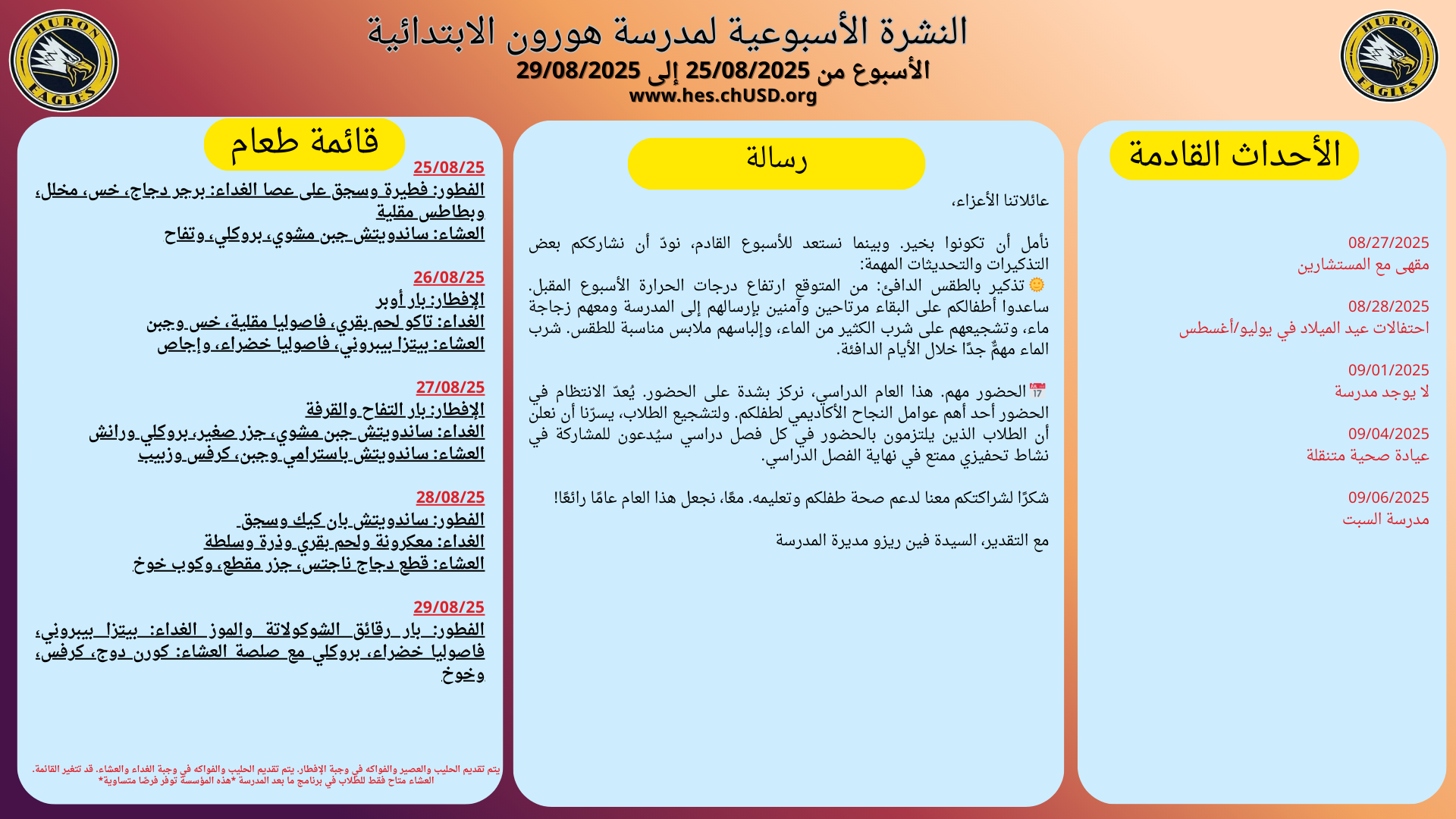 August Bulletin Arabic