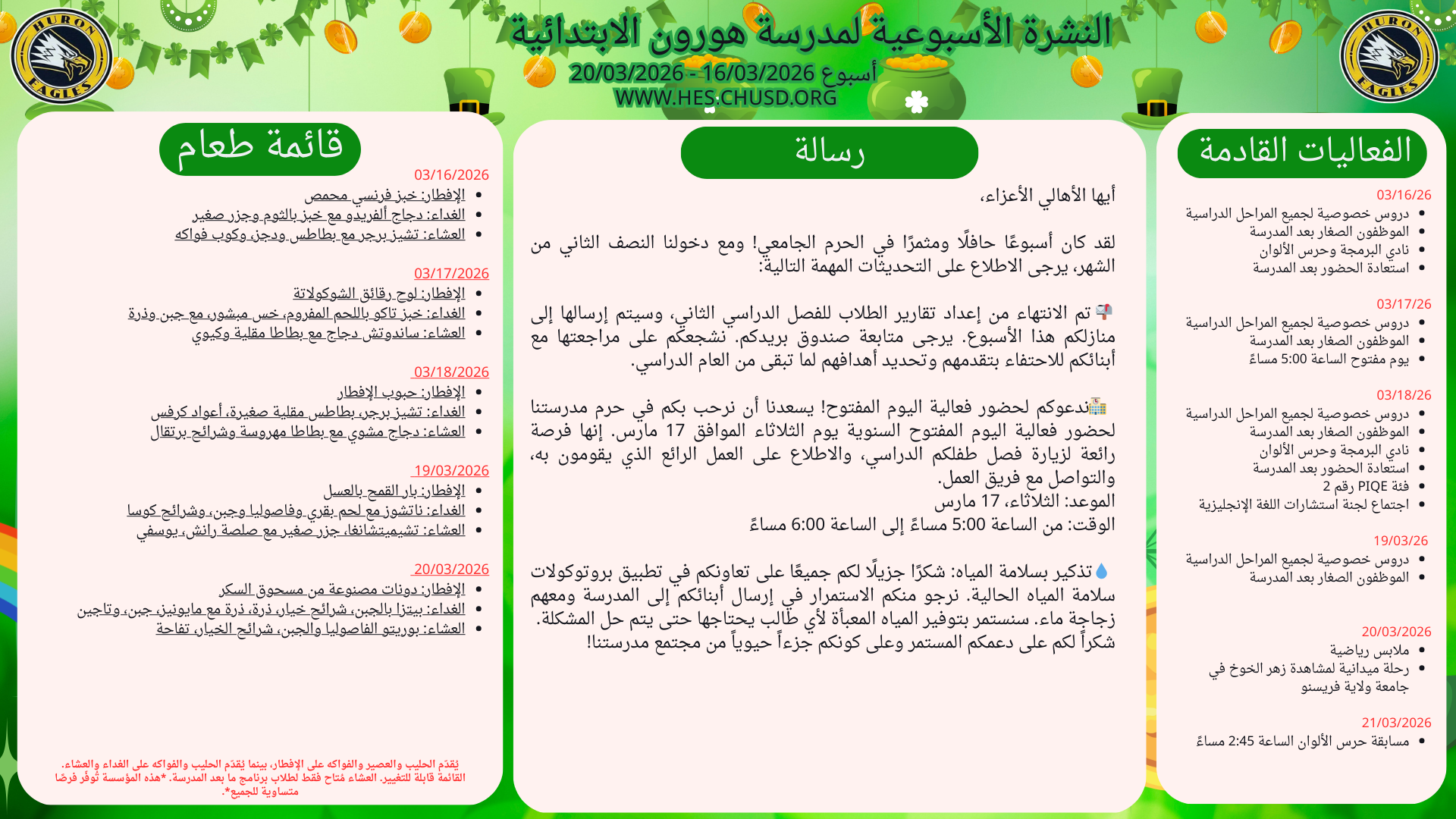 HES Bulletin 3/16/26 Arabic