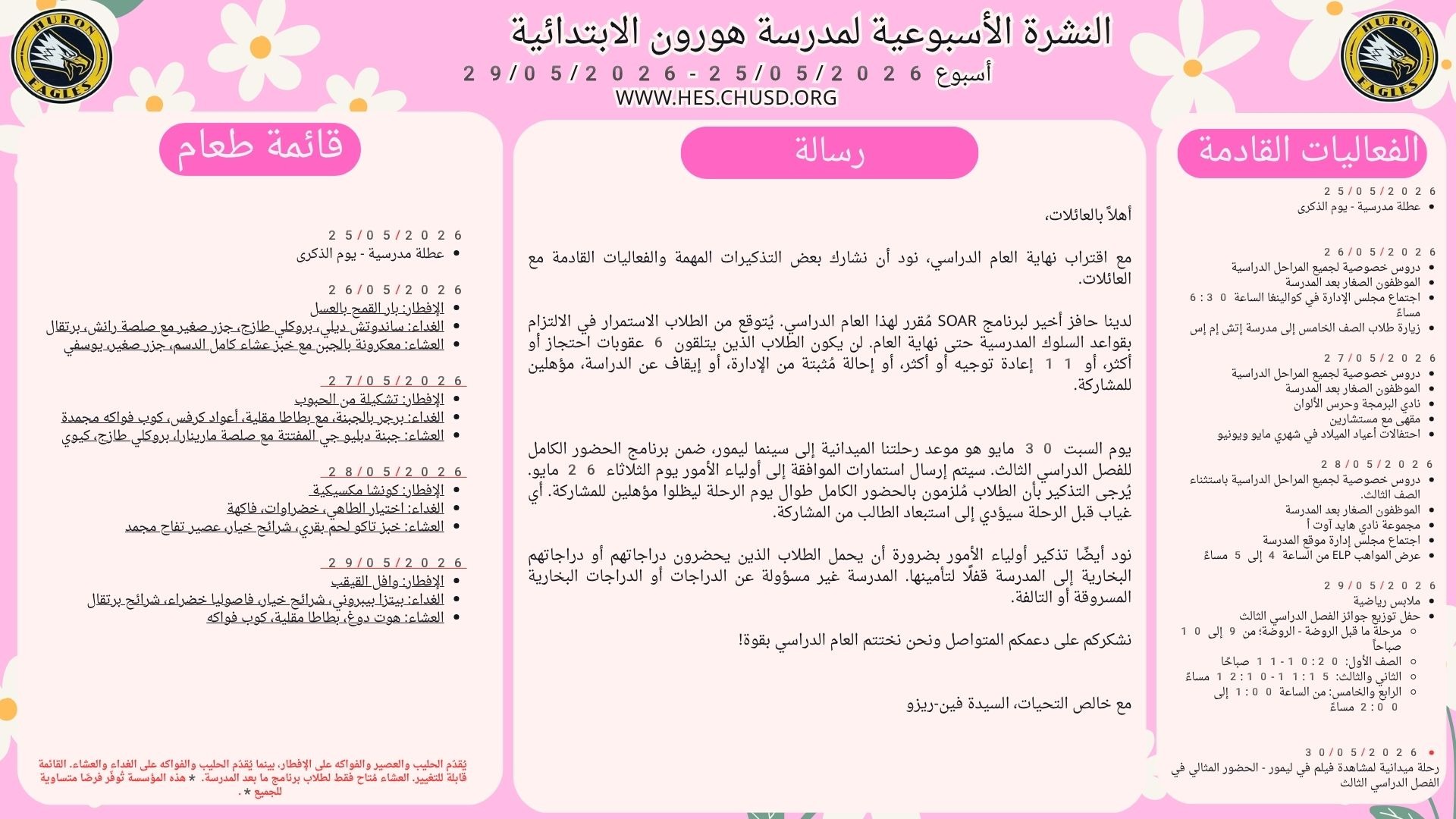 HES Bulletin 5/25/26 Arabic