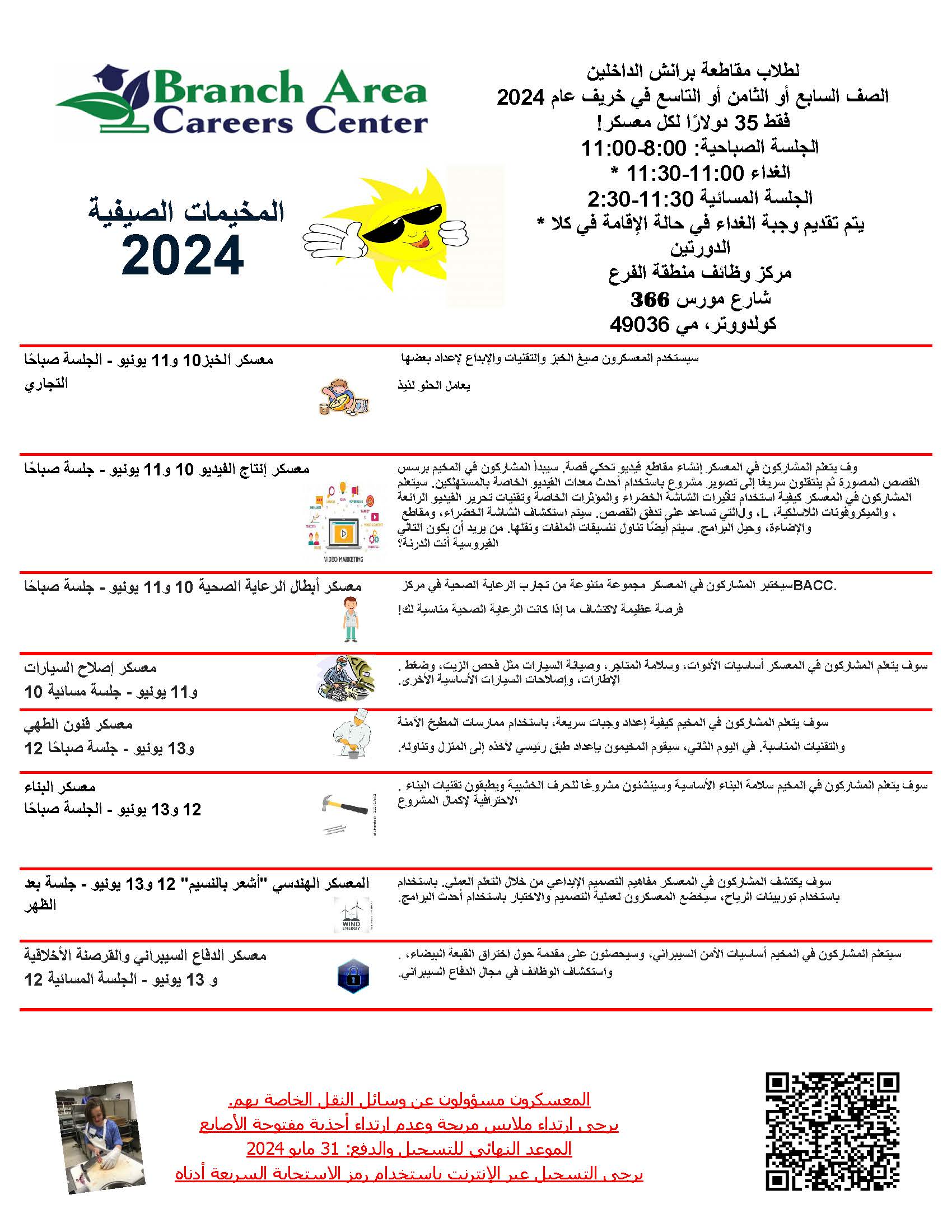 BACC Summer Camps Descriptions in Arabic