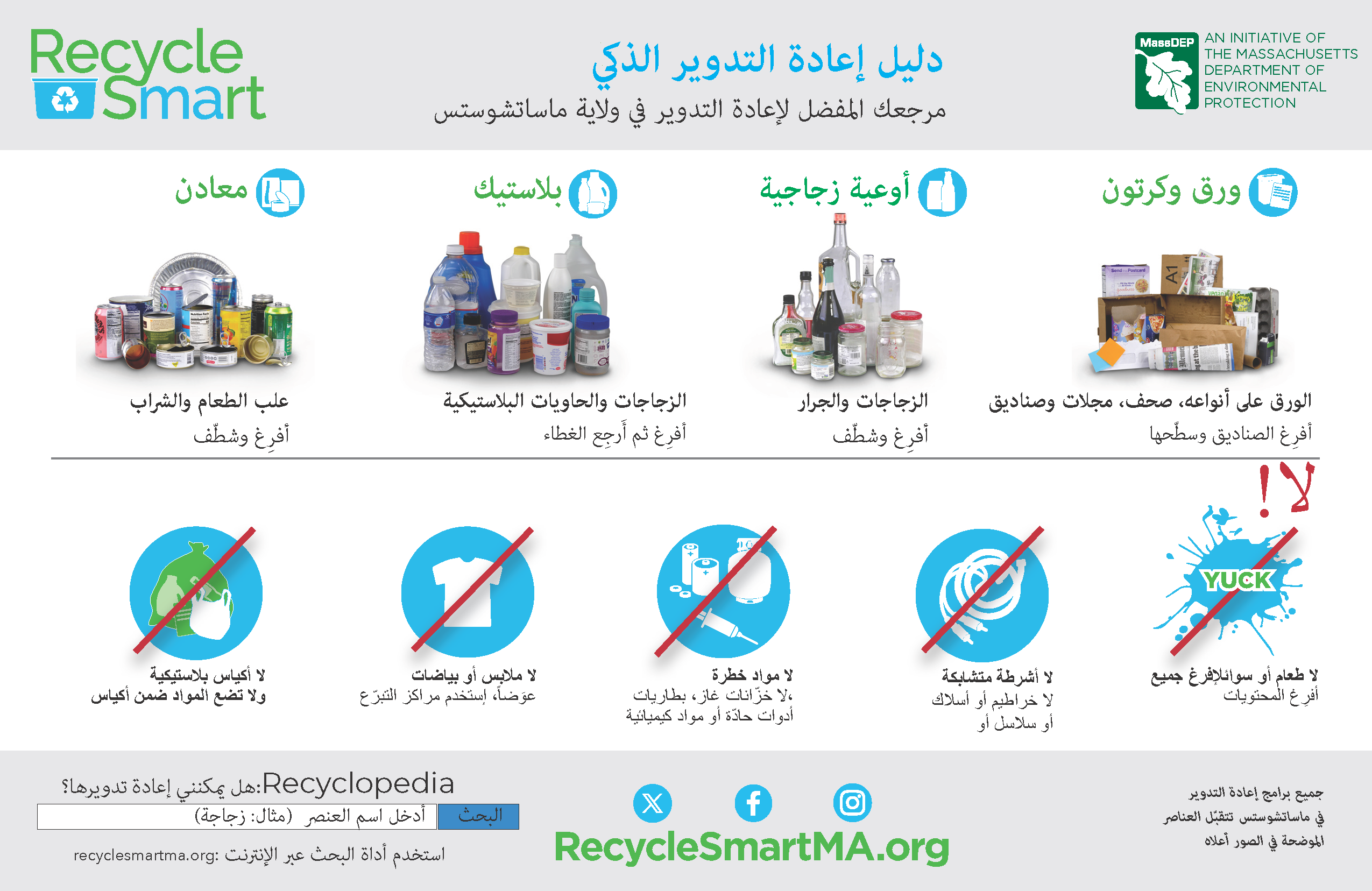 recycle Arabic