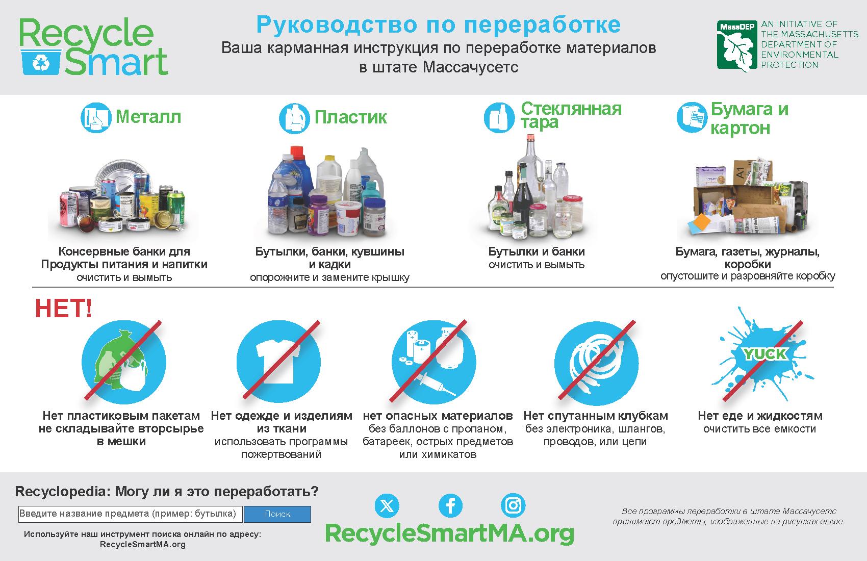 recycle Russian