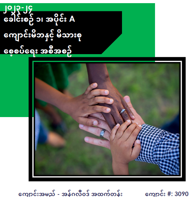 Title 1 Burmese