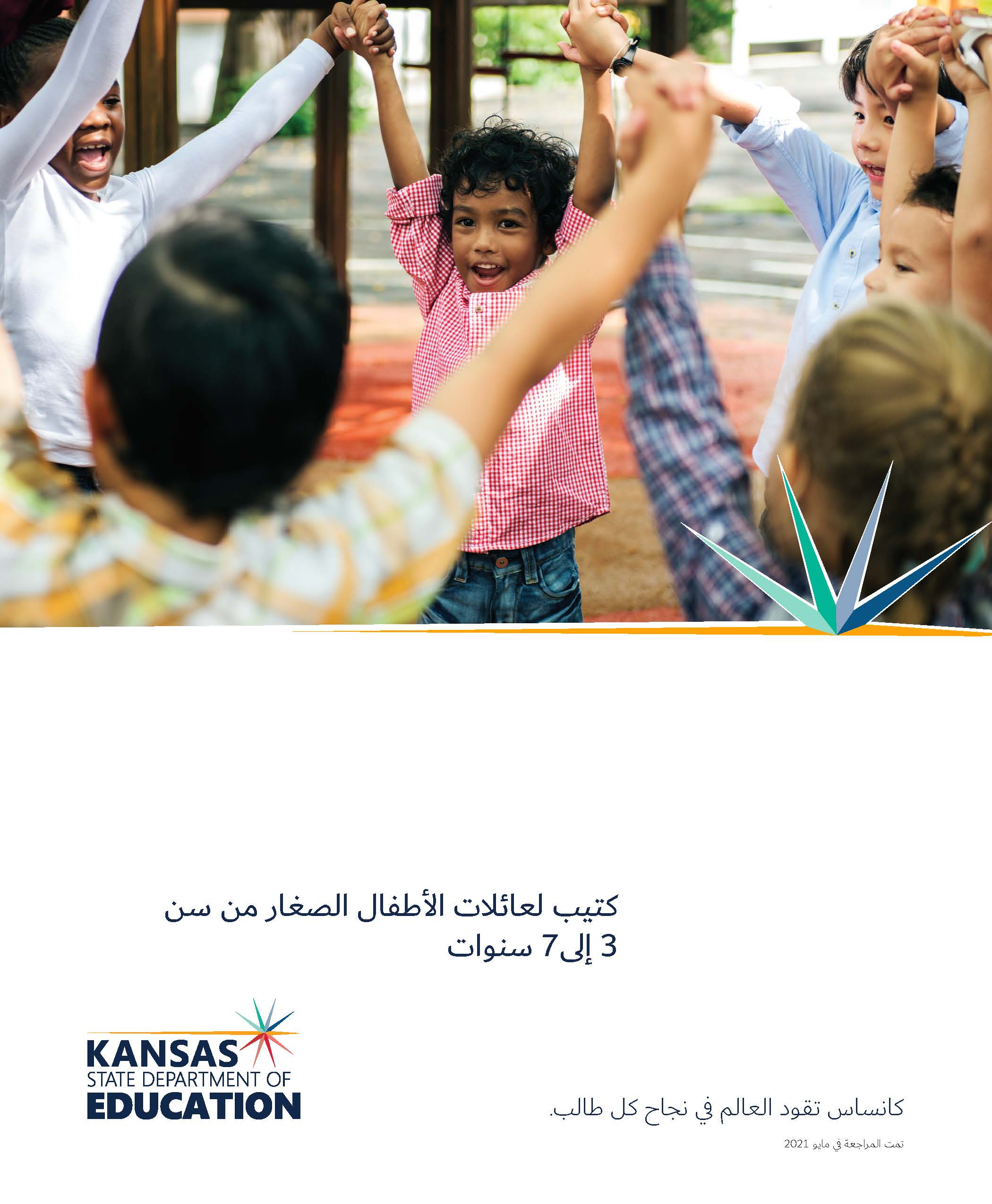 Kindergarten in Kansas Arabic
