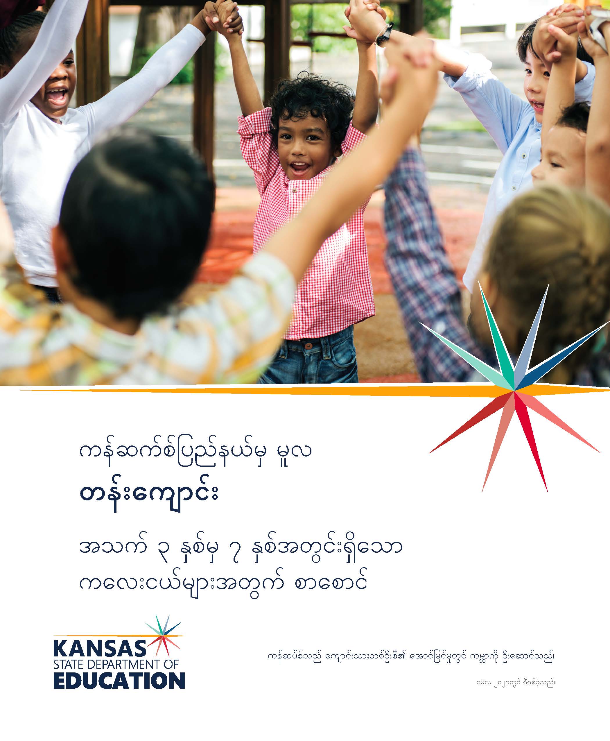 Kindergarten in Kansas Burmese
