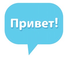 Hello in Russian