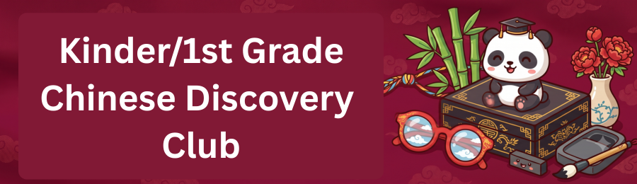 Kinder/1st Chinese Discovery