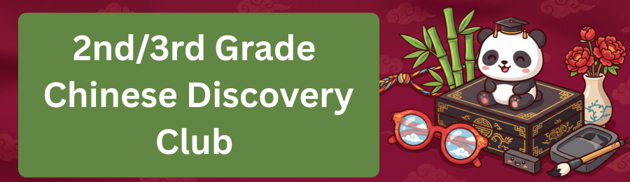 2nd/3rd Grade Chinese Discovery