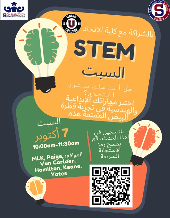STEM Saturday Flyer Arabic