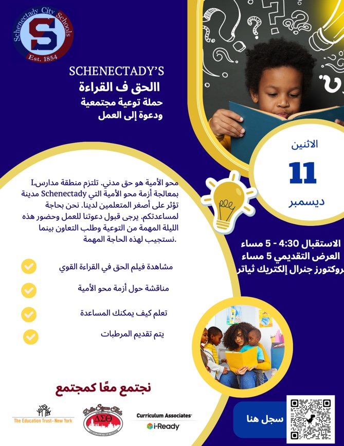 Schenectady's Right to Read Flyer in Arabic